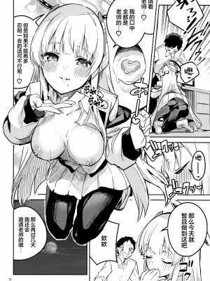 (C103) [サークルフィオレ (えかきびと)] スキを数える生徒 (ブルーアーカイブ)｜将喜爱测量的学生 (蔚蓝档案) [欶澜汉化组]_00000011