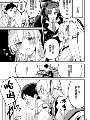 (C103) [サークルフィオレ (えかきびと)] スキを数える生徒 (ブルーアーカイブ)｜将喜爱测量的学生 (蔚蓝档案) [欶澜汉化组]_00000012