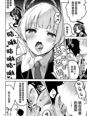 (C103) [サークルフィオレ (えかきびと)] スキを数える生徒 (ブルーアーカイブ)｜将喜爱测量的学生 (蔚蓝档案) [欶澜汉化组]_00000013