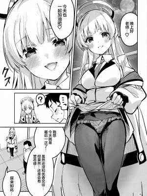 (C103) [サークルフィオレ (えかきびと)] スキを数える生徒 (ブルーアーカイブ)｜将喜爱测量的学生 (蔚蓝档案) [欶澜汉化组]_00000014