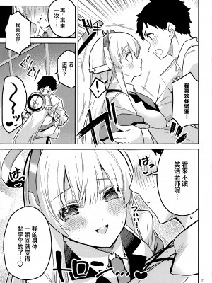 (C103) [サークルフィオレ (えかきびと)] スキを数える生徒 (ブルーアーカイブ)｜将喜爱测量的学生 (蔚蓝档案) [欶澜汉化组]_00000016