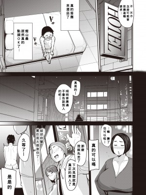 [七尾ゆきじ] 奥様は肉色系 (コミック ゼロス 95) [Banana手工漢化] [無修正] [DL版]_03