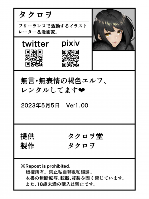 [LKM渣嵌] [無修正] [タクロヲ堂 (タクロヲ)] 無言・無表情の褐色エルフ、レンタルしてます❤｜無言・無表情的褐色精靈出租服務❤ [DL版]_47