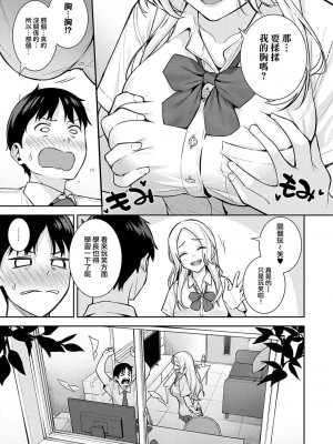 [たつか] 本気にしちゃって、いいですよ。 [真丁个人重嵌]_024