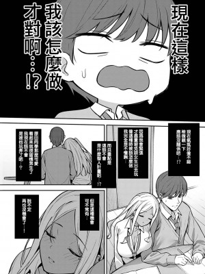 [たつか] 本気にしちゃって、いいですよ。 [真丁个人重嵌]_055