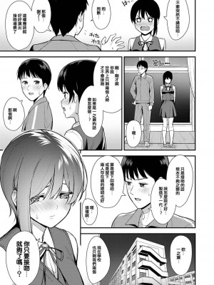 [たつか] 本気にしちゃって、いいですよ。 [真丁个人重嵌]_112