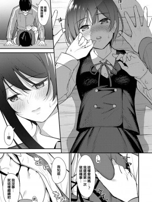 [たつか] 本気にしちゃって、いいですよ。 [真丁个人重嵌]_114