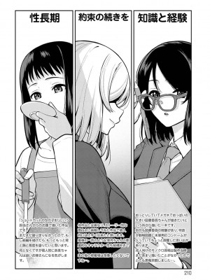 [たつか] 本気にしちゃって、いいですよ。 [真丁个人重嵌]_209