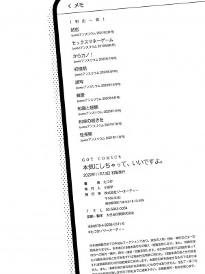 [たつか] 本気にしちゃって、いいですよ。 [真丁个人重嵌]_211