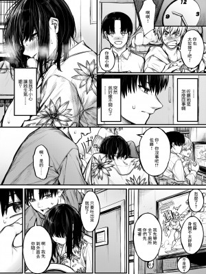 [じゅらい] ころもがえ (コミック ゼロス 106) [中国翻訳] [無修正] [DL版]_161