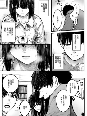 [じゅらい] ころもがえ (コミック ゼロス 106) [中国翻訳] [無修正] [DL版]_166