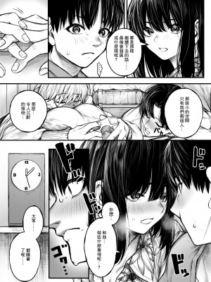 [じゅらい] ころもがえ (コミック ゼロス 106) [中国翻訳] [無修正] [DL版]_167