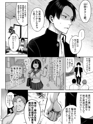 [ゐちぼっち (一宮夕羽)] 悪徳医淫2 (オリジナル) [DL版]_041