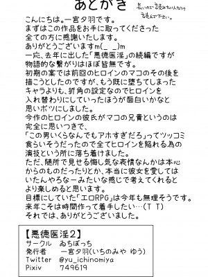 [ゐちぼっち (一宮夕羽)] 悪徳医淫2 (オリジナル) [DL版]_043