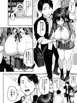 [ゐちぼっち (一宮夕羽)] 悪徳医淫2 (オリジナル) [DL版]_003