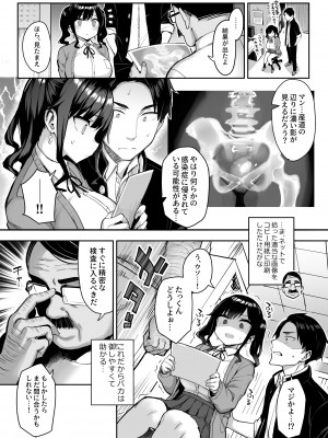 [ゐちぼっち (一宮夕羽)] 悪徳医淫2 (オリジナル) [DL版]_010