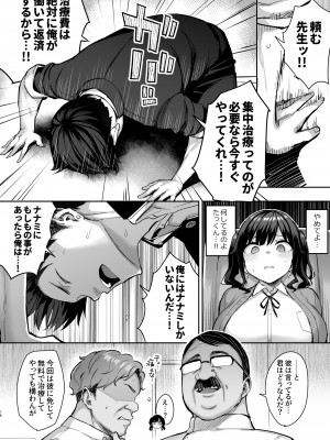 [ゐちぼっち (一宮夕羽)] 悪徳医淫2 (オリジナル) [DL版]_019