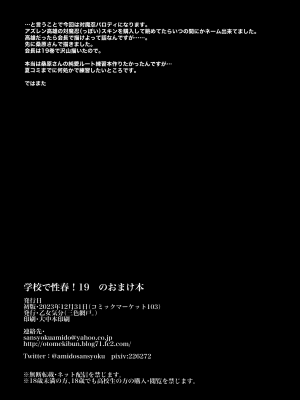 (C103) [乙女気分 (三色網戸。)] 学校で性春！19 会場限定おまけ本 (オリジナル)_008