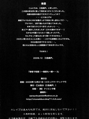 (C77) [乙女気分 (三色網戸。)] 学校で性春! 3 -後輩も一緒- + おまけ本 (オリジナル)_038