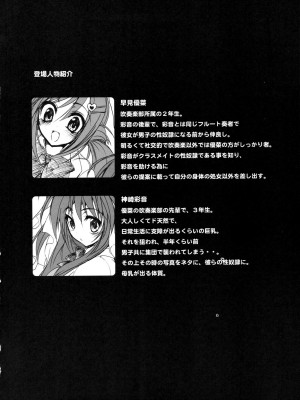 (C77) [乙女気分 (三色網戸。)] 学校で性春! 3 -後輩も一緒- + おまけ本 (オリジナル)_004