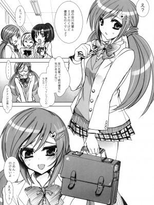 (C77) [乙女気分 (三色網戸。)] 学校で性春! 3 -後輩も一緒- + おまけ本 (オリジナル)_005
