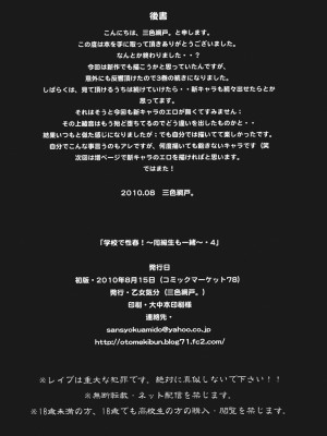(C78) [乙女気分 (三色網戸。)] 学校で性春! 4 ～同級生も一緒～ (オリジナル)_025