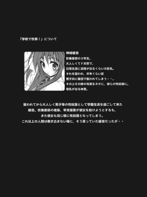 (C78) [乙女気分 (三色網戸。)] 学校で性春! 4 ～同級生も一緒～ (オリジナル)_003