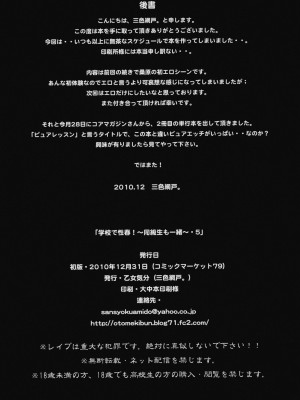 (C79) [乙女気分 (三色網戸。)] 学校で性春! 5 ~同級生と一緒~ (オリジナル)_033
