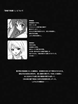 (C79) [乙女気分 (三色網戸。)] 学校で性春! 5 ~同級生と一緒~ (オリジナル)_003