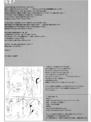 (C79) [乙女気分 (三色網戸。)] 学校で性春! 本 (おまけ本)_015
