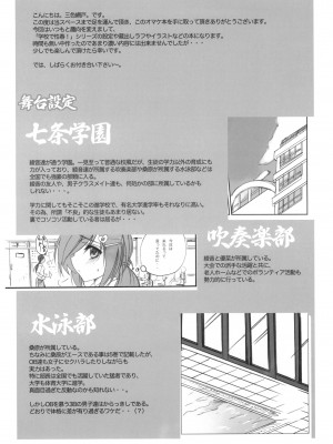 (C79) [乙女気分 (三色網戸。)] 学校で性春! 本 (おまけ本)_002