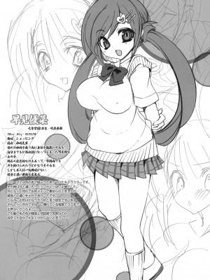 (C79) [乙女気分 (三色網戸。)] 学校で性春! 本 (おまけ本)_004
