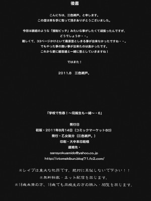 (C80) [乙女気分 (三色網戸。)] 学校で性春! 6 ~同級生も一緒~ (オリジナル)_037