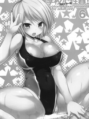 (C80) [乙女気分 (三色網戸。)] 学校で性春! 6 ~同級生も一緒~ (オリジナル)_002