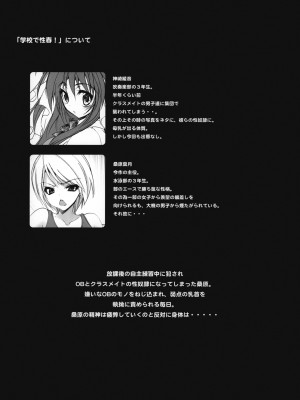 (C80) [乙女気分 (三色網戸。)] 学校で性春! 6 ~同級生も一緒~ (オリジナル)_003
