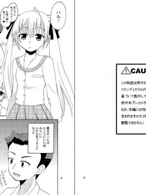 [ねこまんま (清木場みよ)] ソラアイ (ヨスガノソラ)_03_Snap3