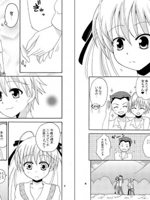 [ねこまんま (清木場みよ)] ソラアイ (ヨスガノソラ)_05_Snap5