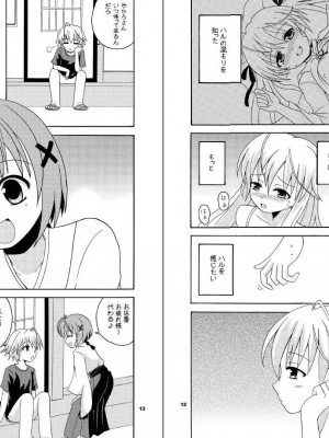 [ねこまんま (清木場みよ)] ソラアイ (ヨスガノソラ)_08_Snap8