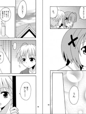 [ねこまんま (清木場みよ)] ソラアイ (ヨスガノソラ)_09_Snap9