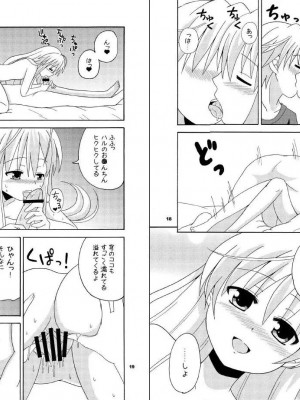 [ねこまんま (清木場みよ)] ソラアイ (ヨスガノソラ)_11_Snap11