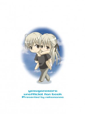 [ねこまんま (清木場みよ)] ソラアイ (ヨスガノソラ)_17_Snap17