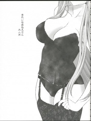 (Cレヴォ36) [ゴロメンツ (ヤスイリオスケ)] きれいなおねえさん (Fate／stay night) [中国翻訳]_02