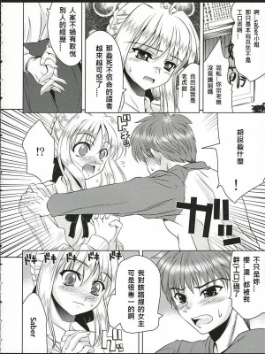 (Cレヴォ36) [ゴロメンツ (ヤスイリオスケ)] きれいなおねえさん (Fate／stay night) [中国翻訳]_05