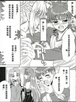 (Cレヴォ36) [ゴロメンツ (ヤスイリオスケ)] きれいなおねえさん (Fate／stay night) [中国翻訳]_06