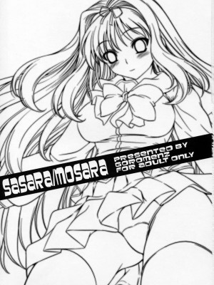 [ゴロメンツ (ヤスイリオスケ)] ささらもさら (トゥハート2)_02