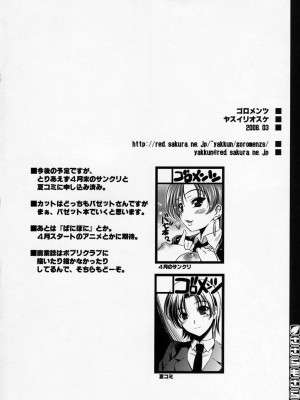 [ゴロメンツ (ヤスイリオスケ)] ささらもさら (トゥハート2)_25