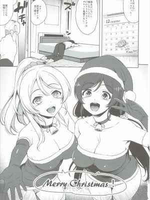 (C87) [ゴロメンツ (ヤスイリオスケ)] のぞえりサンタにしぼりとられ'mas (ラブライブ!)_02