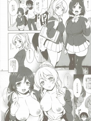 (C87) [ゴロメンツ (ヤスイリオスケ)] のぞえりサンタにしぼりとられ'mas (ラブライブ!)_17