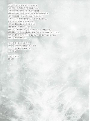 (C87) [ゴロメンツ (ヤスイリオスケ)] のぞえりサンタにしぼりとられ'mas (ラブライブ!)_18