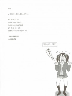 (C87) [ゴロメンツ (ヤスイリオスケ)] のぞえりサンタにしぼりとられ'mas (ラブライブ!)_23